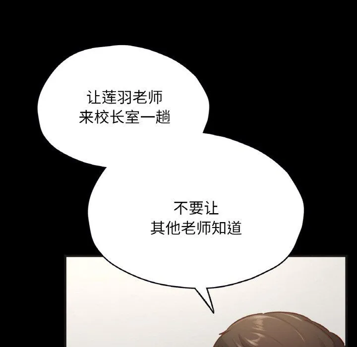 在学校达咩！-第33話 - 图片 140