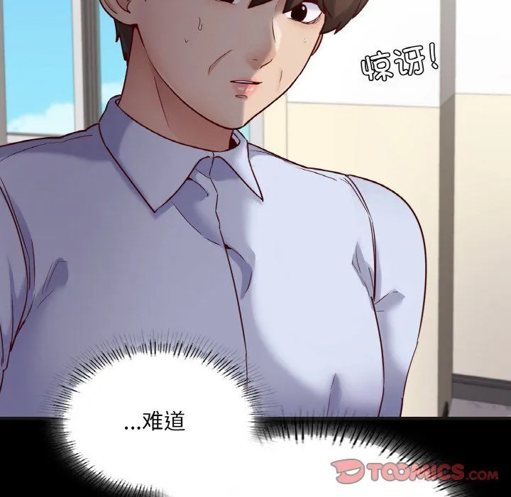 在学校达咩！第33話