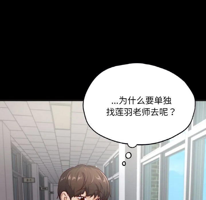 在学校达咩！-第33話 - 图片 142