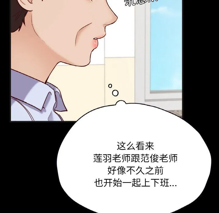 在学校达咩！-第33話 - 图片 145