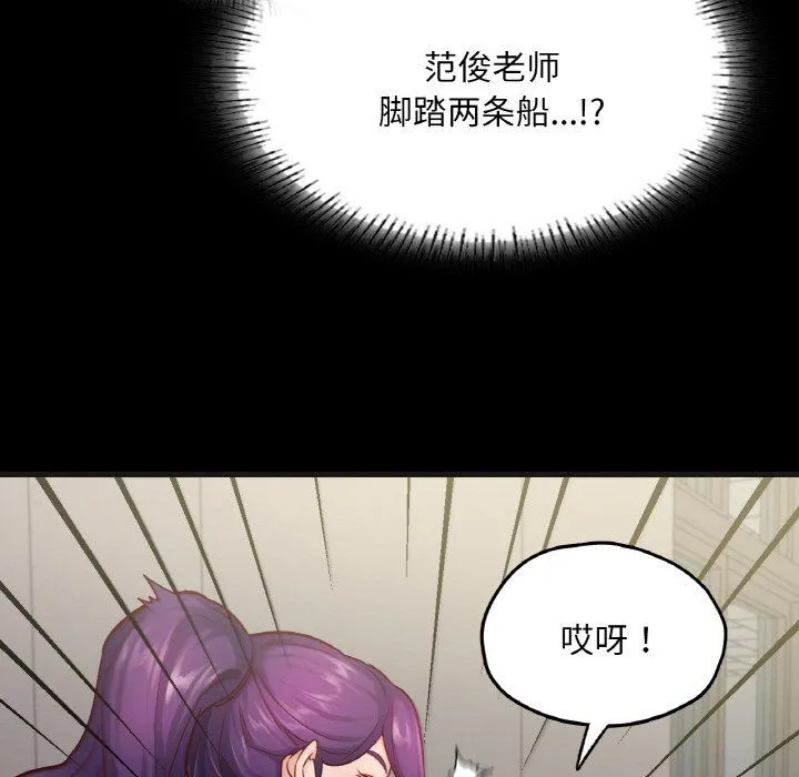 在学校达咩！-第33話 - 图片 148