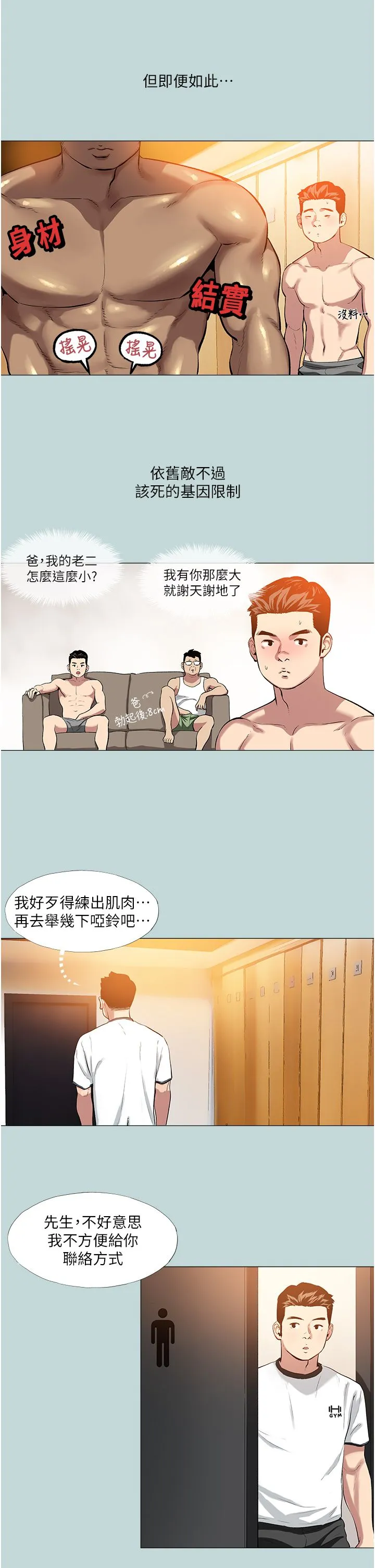 进击的巨根-第1话-大小决定一切 - 图片 10