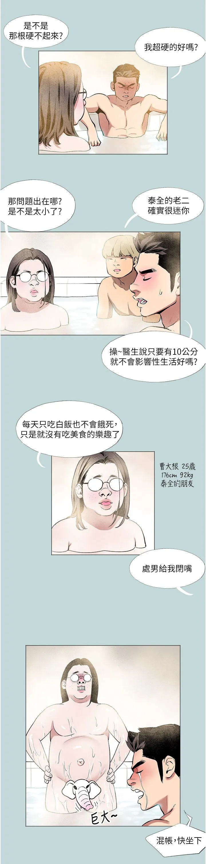 进击的巨根-第1话-大小决定一切 - 图片 6