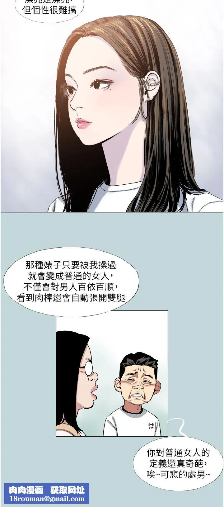 进击的巨根-第1话-大小决定一切 - 图片 13
