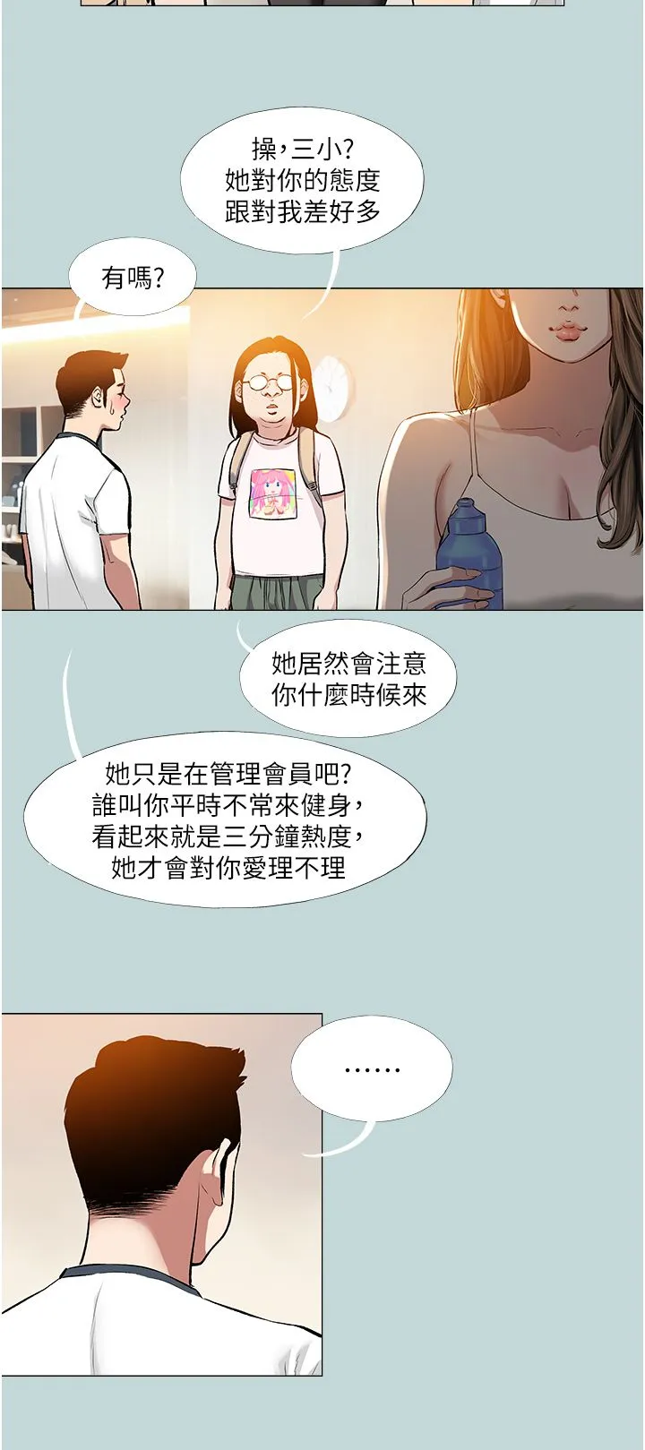 进击的巨根-第1话-大小决定一切 - 图片 15