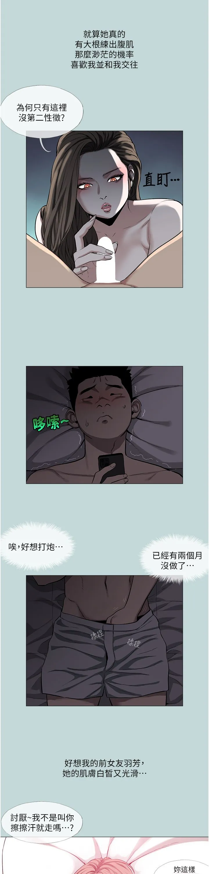 进击的巨根-第1话-大小决定一切 - 图片 20