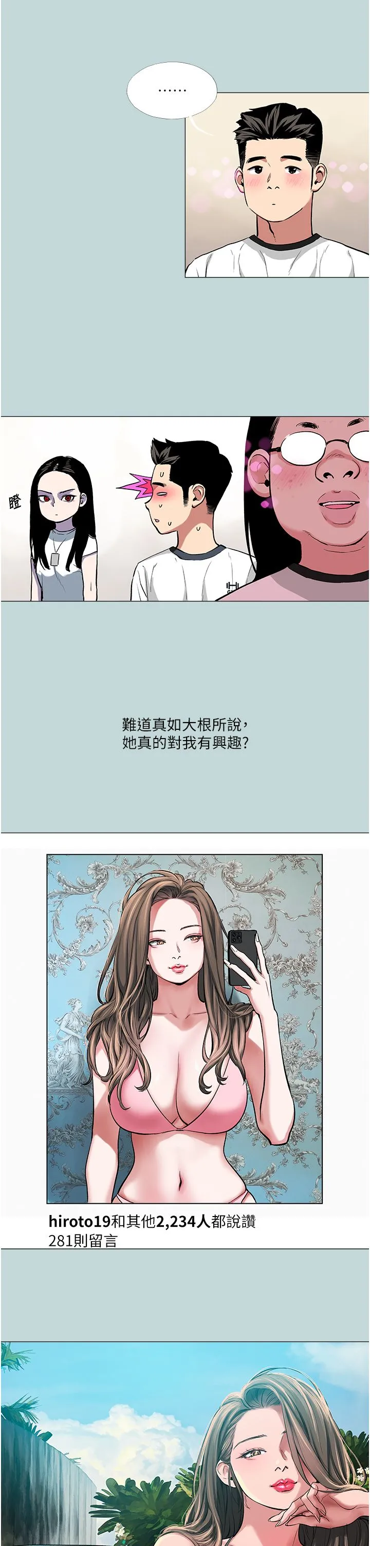 进击的巨根-第1话-大小决定一切 - 图片 18