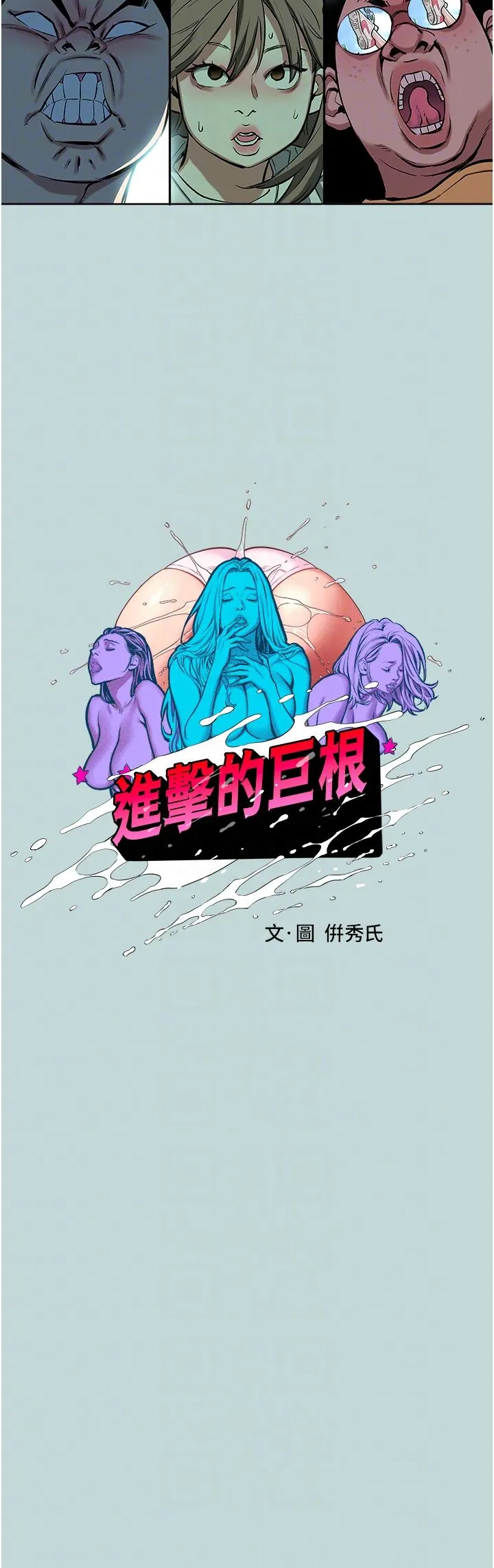 进击的巨根-第2话-穿越到异世界 - 图片 10