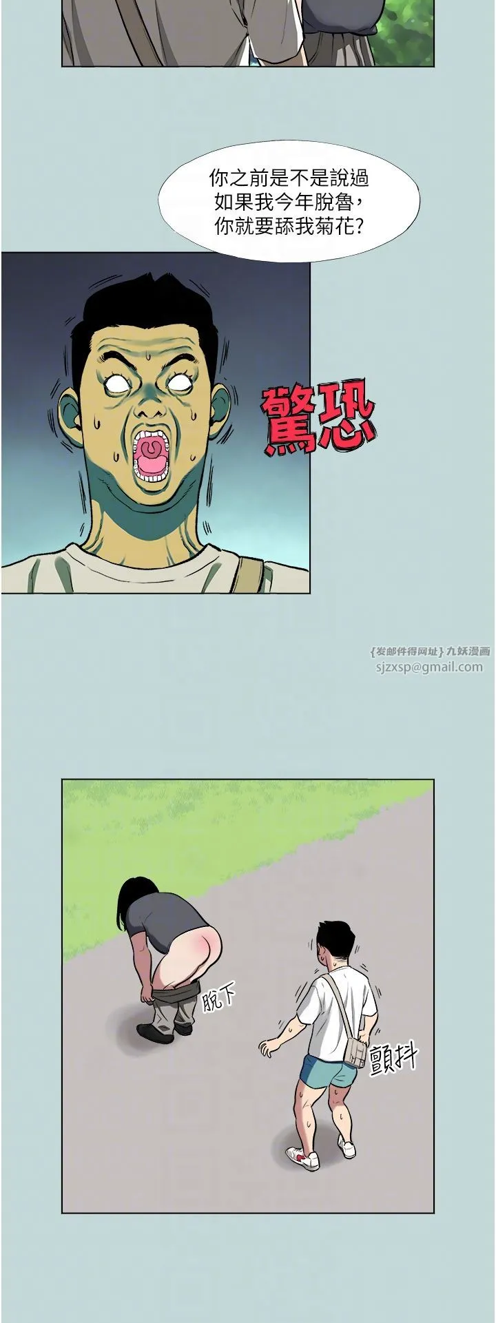 进击的巨根-第2话-穿越到异世界 - 图片 18