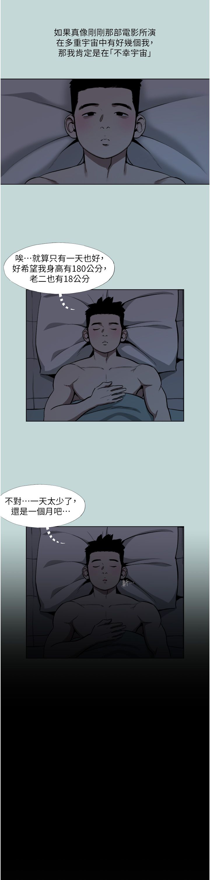 进击的巨根第2话-穿越到异世界