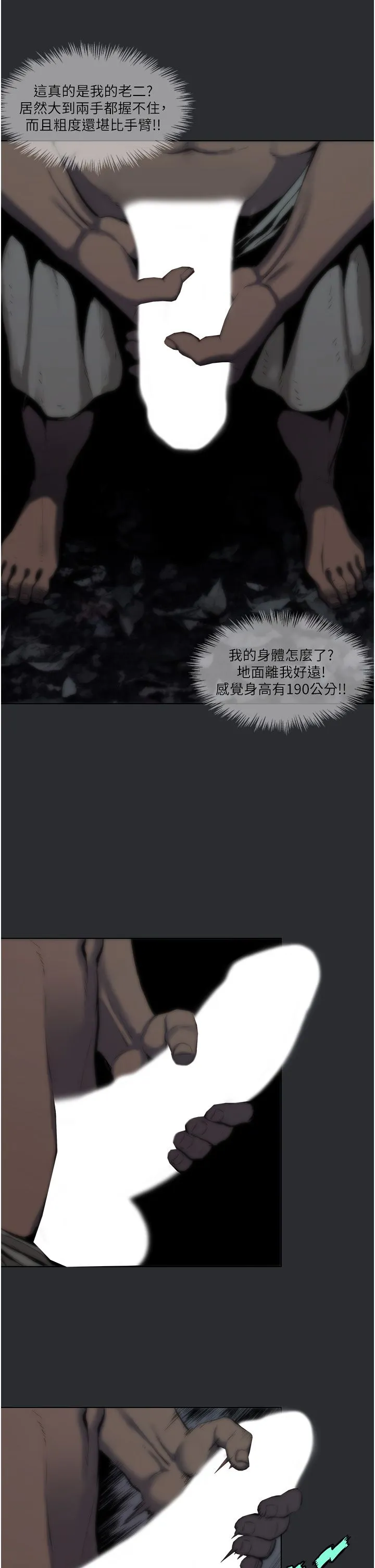 進擊的巨根第3話-獲得巨鵰的人生