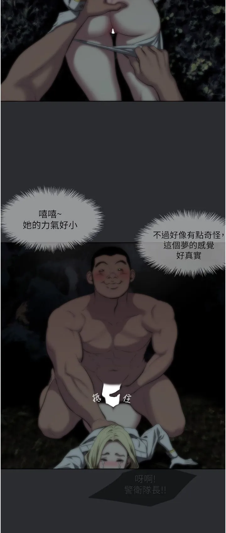 進擊的巨根第3話-獲得巨鵰的人生