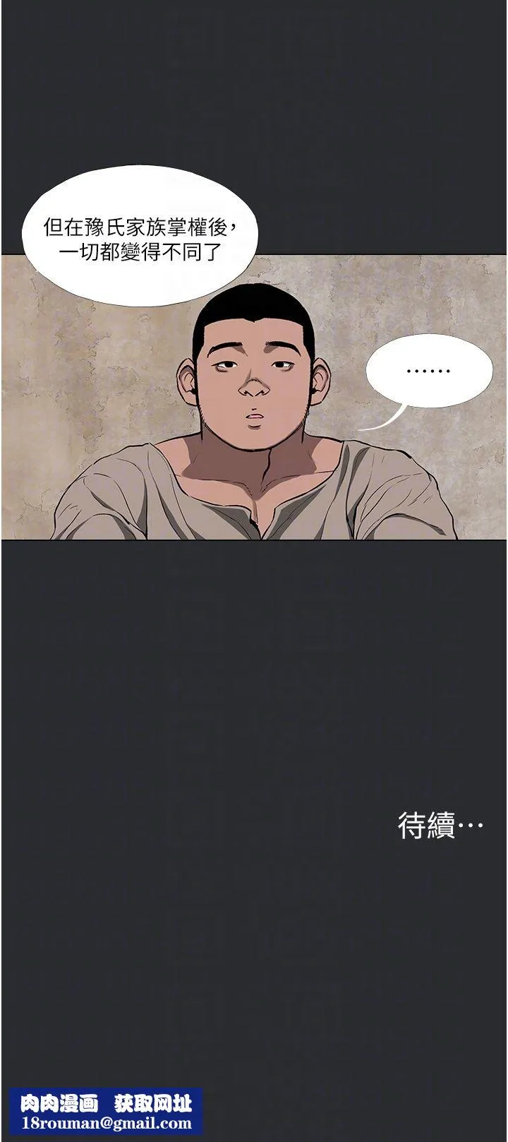 進擊的巨根第3話-獲得巨鵰的人生