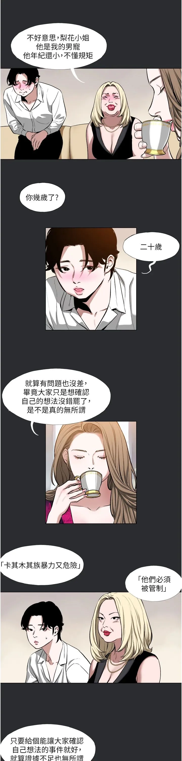 进击的巨根-第4话-解决性慾的出口 - 图片 7