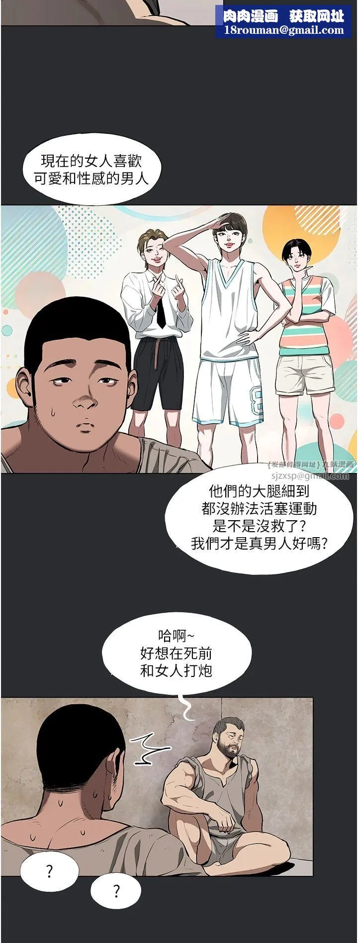 进击的巨根-第4话-解决性慾的出口 - 图片 12