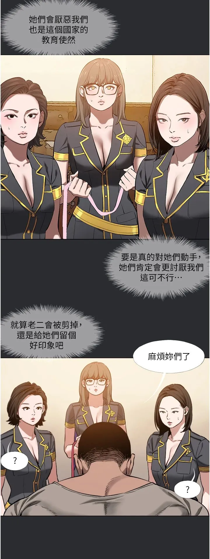 进击的巨根-第4话-解决性慾的出口 - 图片 20