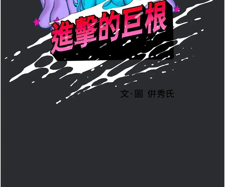 进击的巨根-第5话-净化祭司的销魂服务 - 图片 3