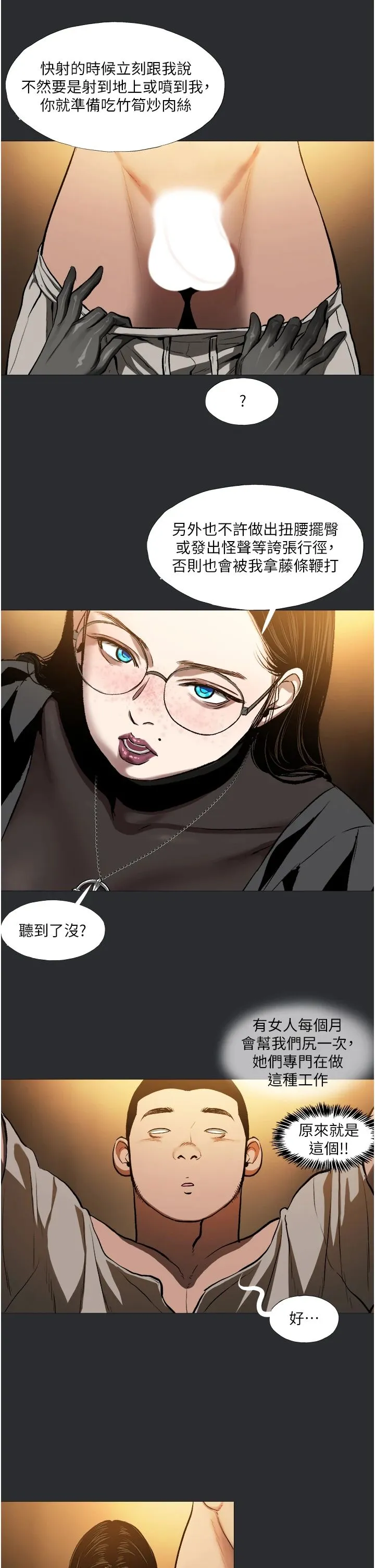 进击的巨根-第5话-净化祭司的销魂服务 - 图片 8