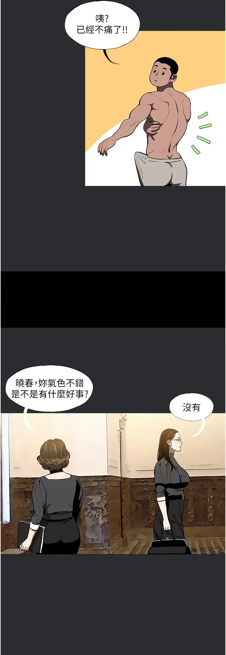 进击的巨根-第6话-令人朝思暮想的精液 - 图片 8