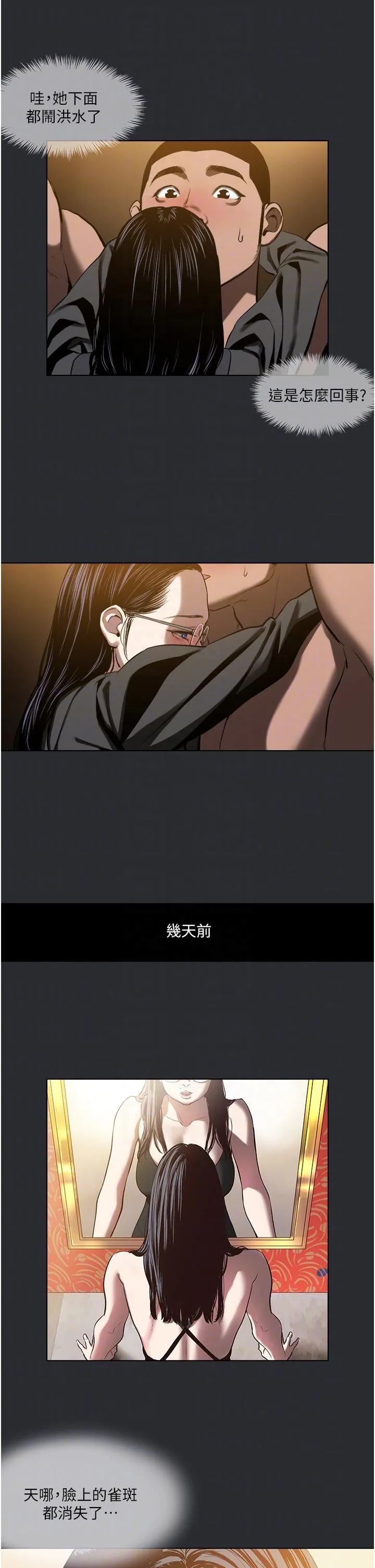 進擊的巨根第7話-輾轉難眠的夜晚