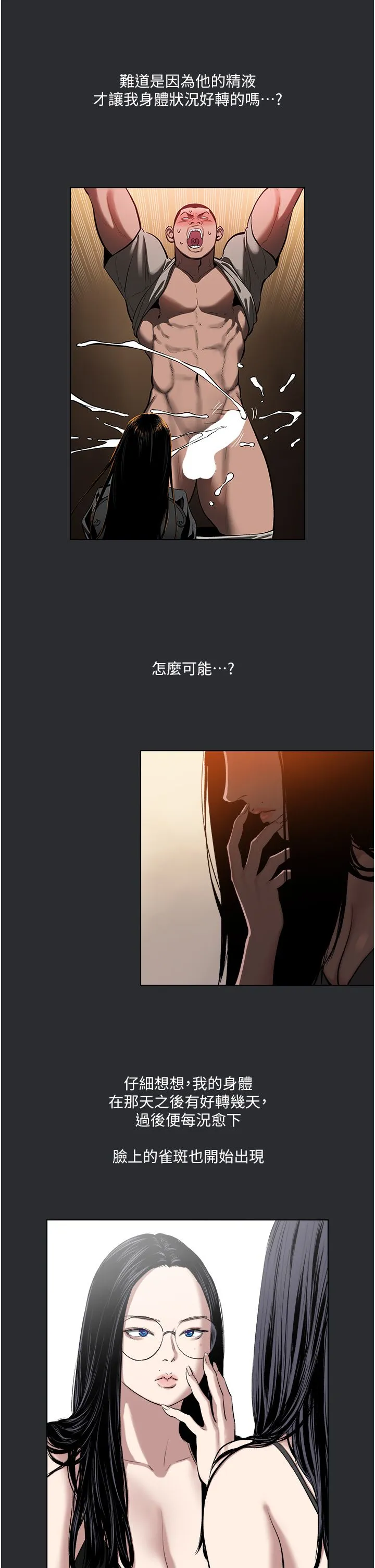 进击的巨根-第8话-强大的阿法男基因 - 图片 3