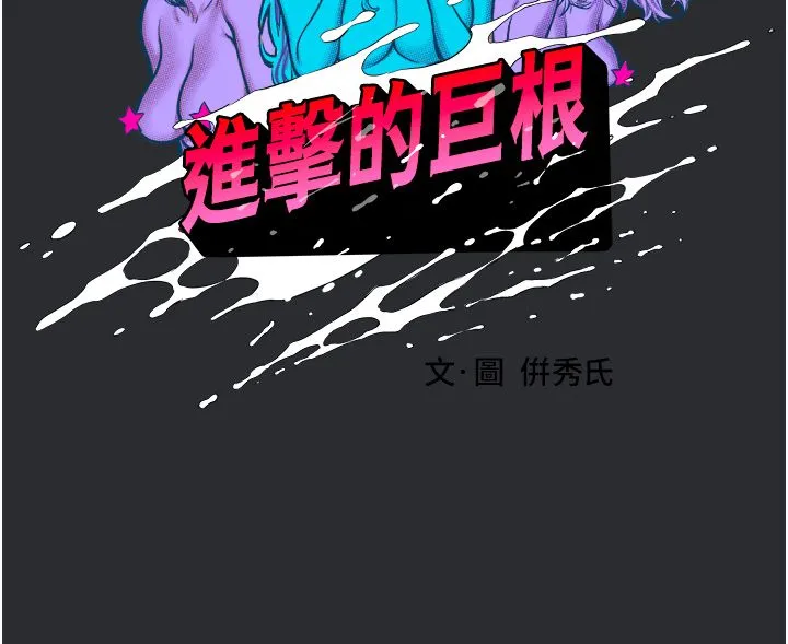 进击的巨根-第8话-强大的阿法男基因 - 图片 5