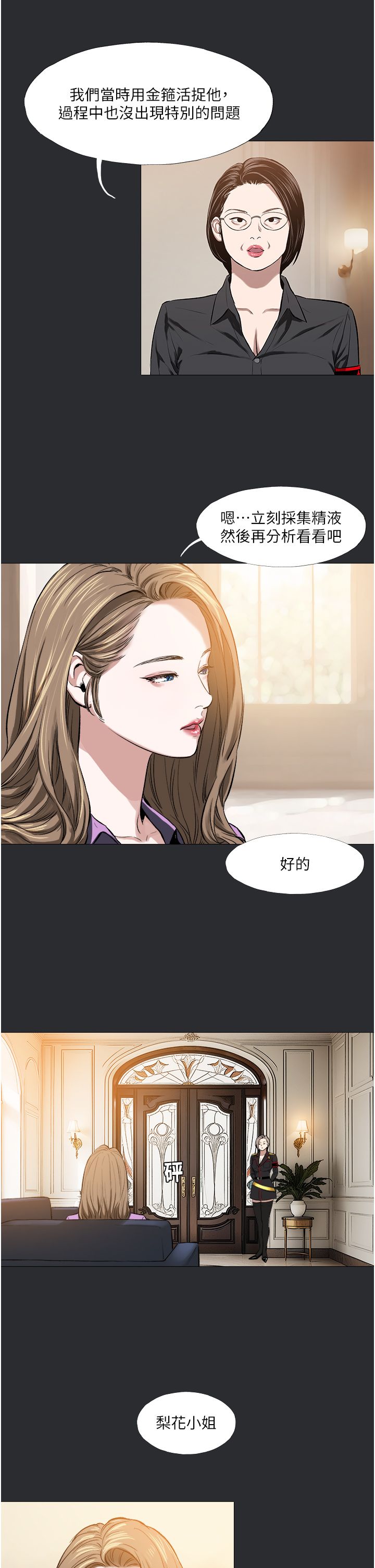 进击的巨根第8话-强大的阿法男基因