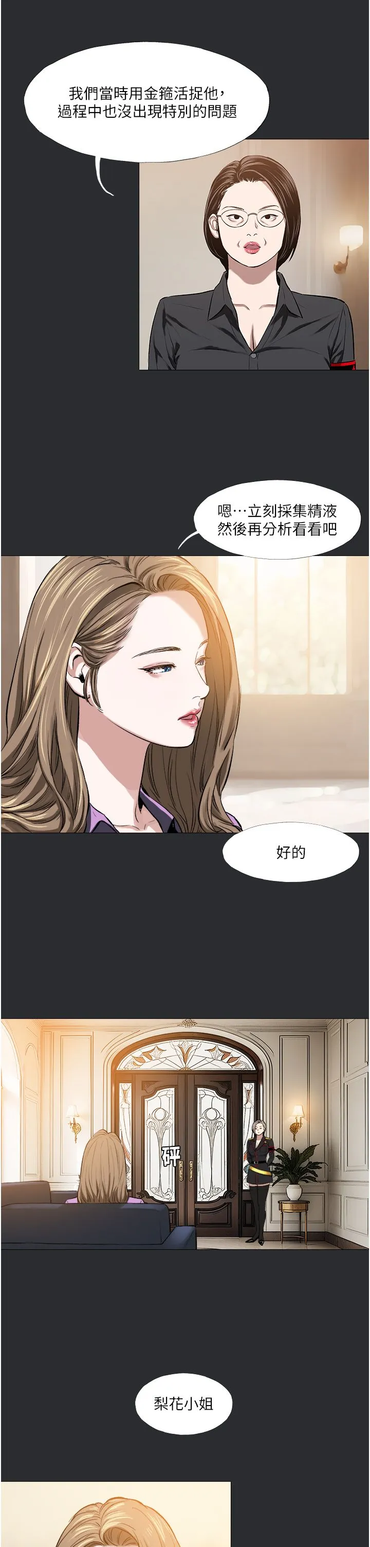 进击的巨根-第8话-强大的阿法男基因 - 图片 16