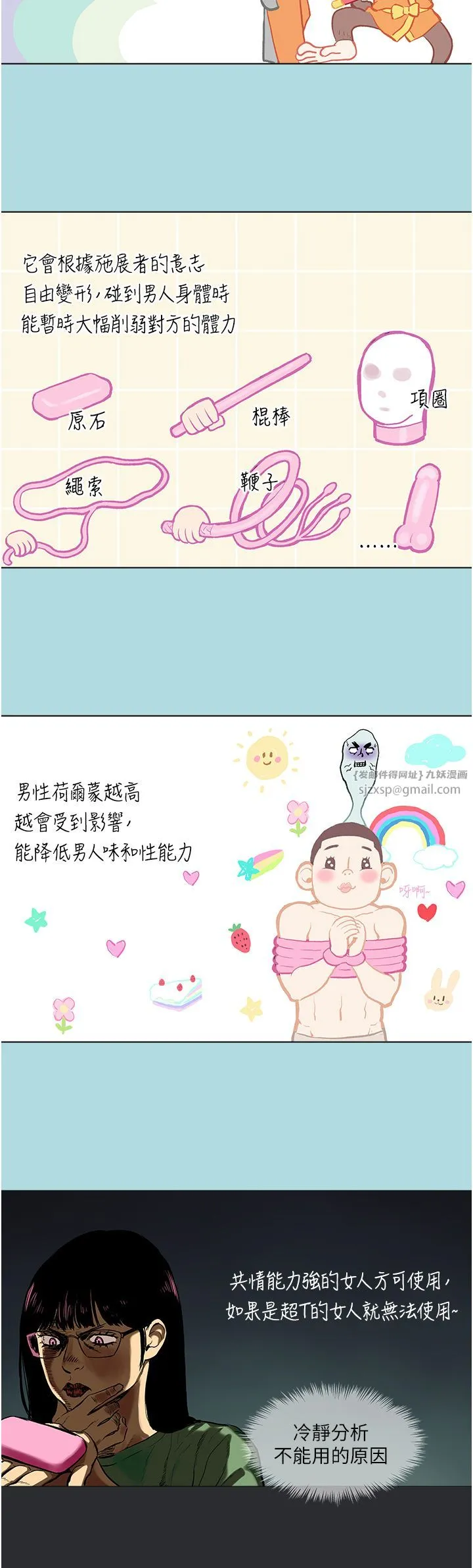 進擊的巨根第8話-強大的阿法男基因