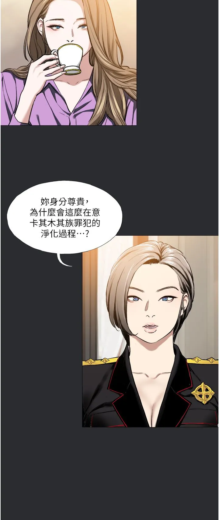 进击的巨根-第8话-强大的阿法男基因 - 图片 17