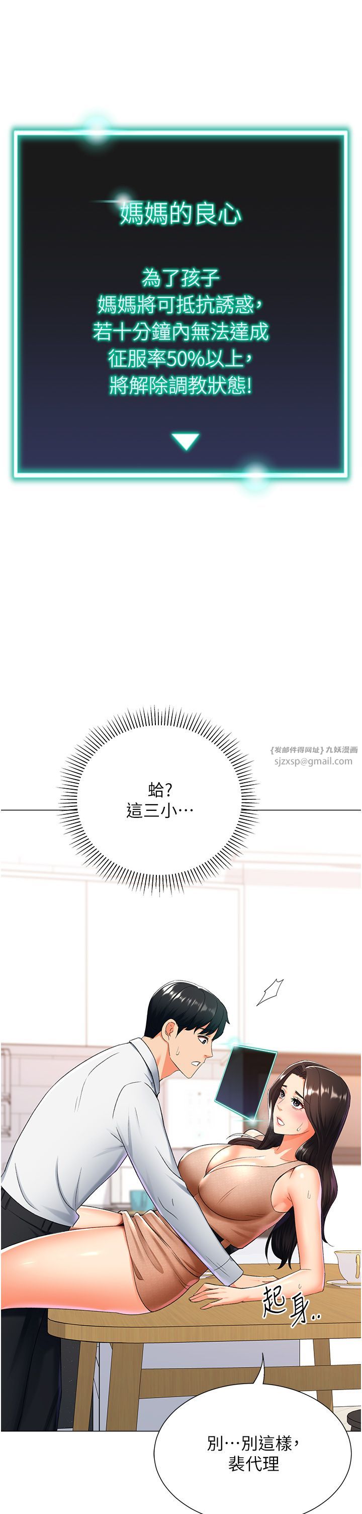 猎爱转蛋机第10話-我…不想愧對孩子…