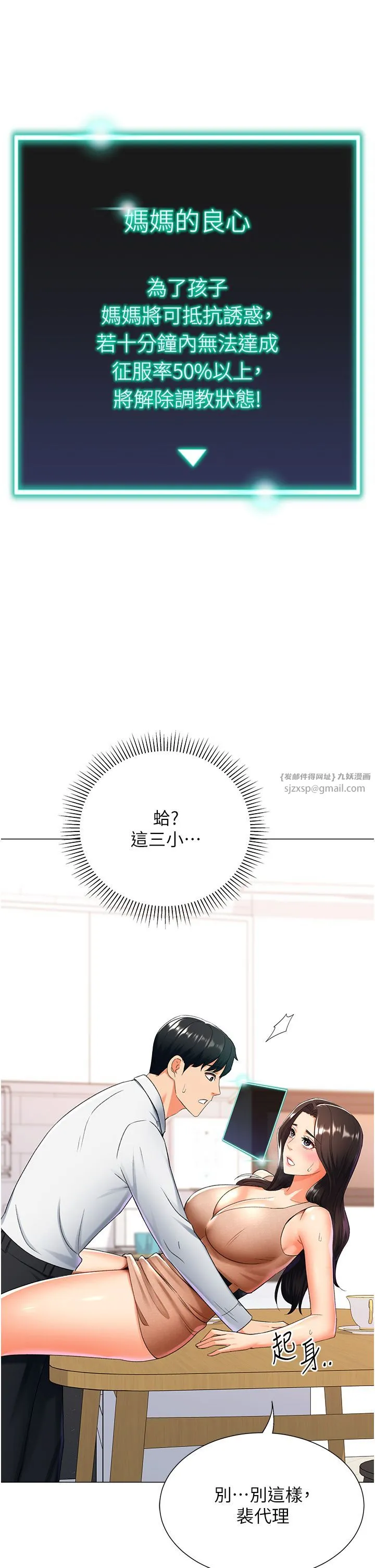 猎爱转蛋机-第10話-我…不想愧對孩子… - 图片 17