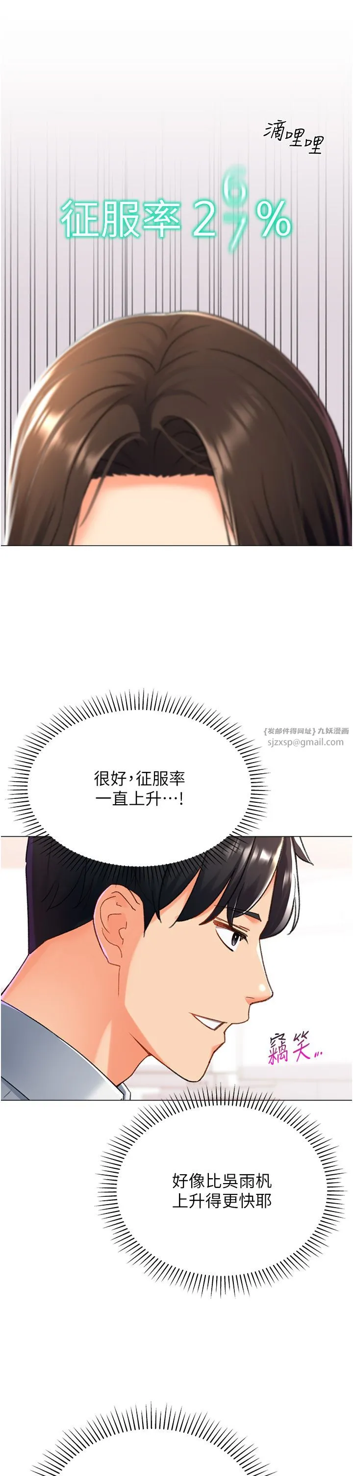 猎爱转蛋机-第10話-我…不想愧對孩子… - 图片 13