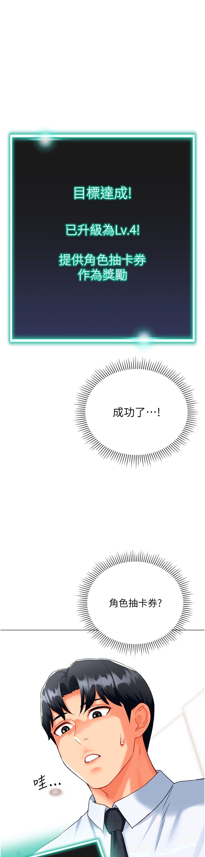 獵愛轉蛋機第10話-我…不想愧對孩子…