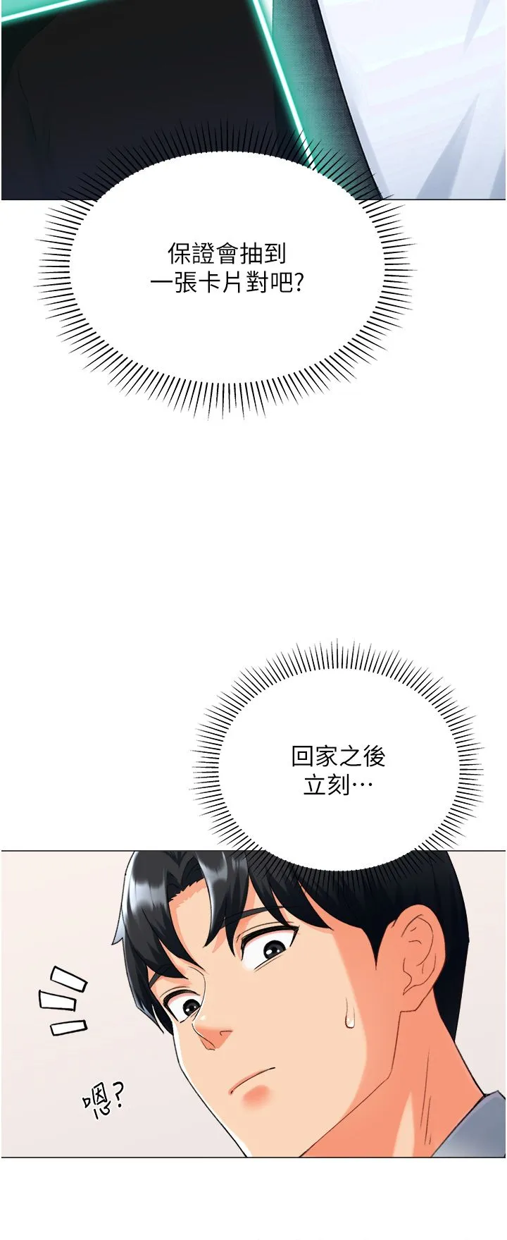 猎爱转蛋机-第10話-我…不想愧對孩子… - 图片 55