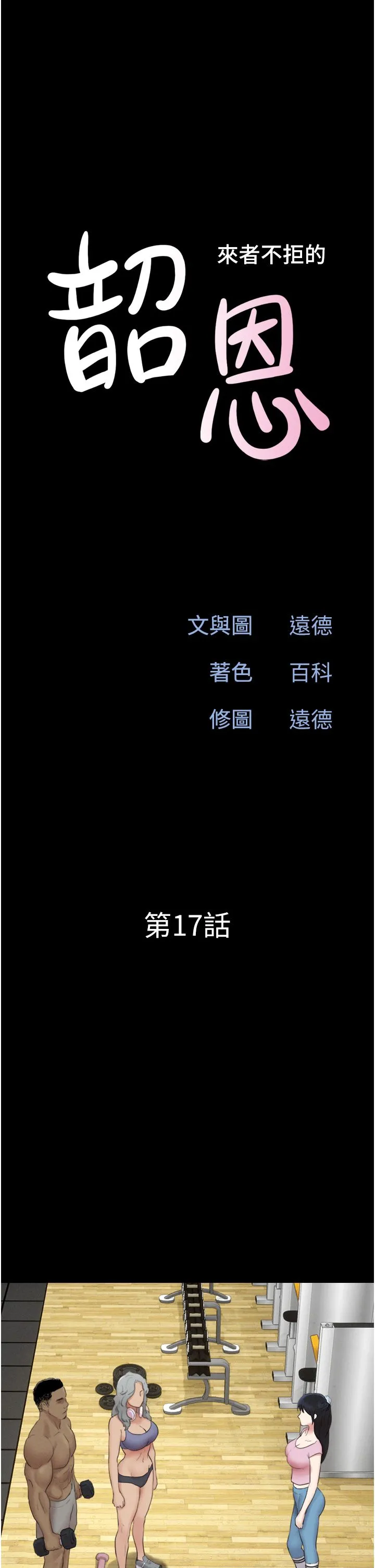 韶恩-第17話-真羨慕仲勳可以每天吃妳 - 图片 5