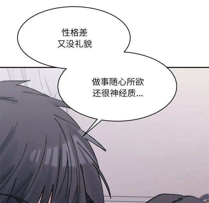 微妙关系-第28話 - 图片 8