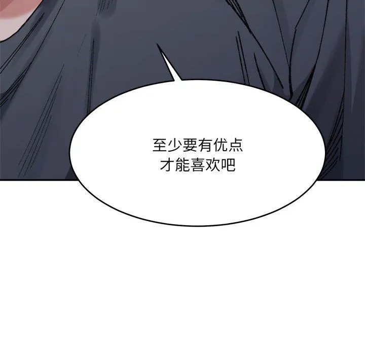 微妙关系-第28話 - 图片 10