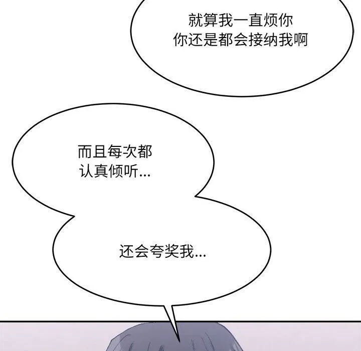 微妙关系-第28話 - 图片 16