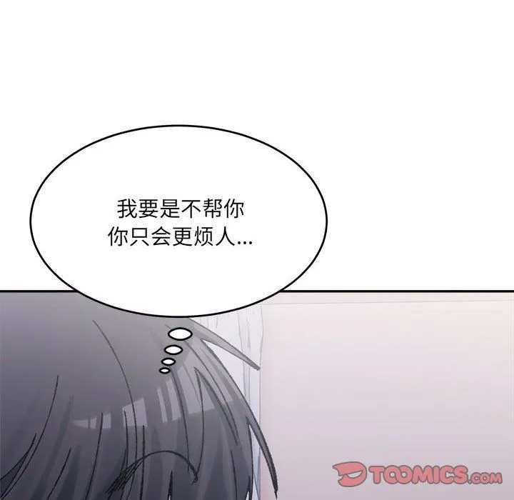 微妙关系-第28話 - 图片 28