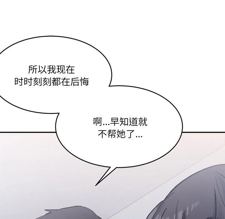 微妙关系-第28話 - 图片 25