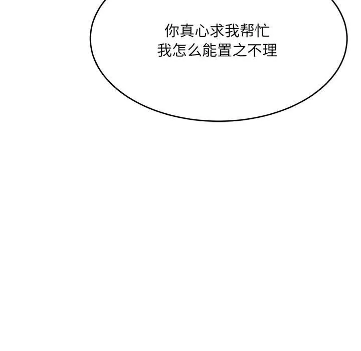 微妙关系-第28話 - 图片 22