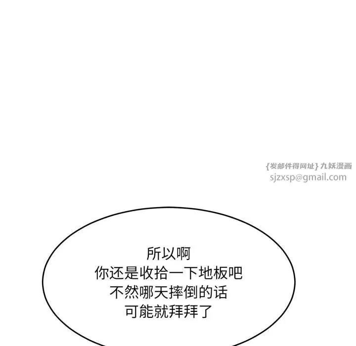 微妙关系-第28話 - 图片 49