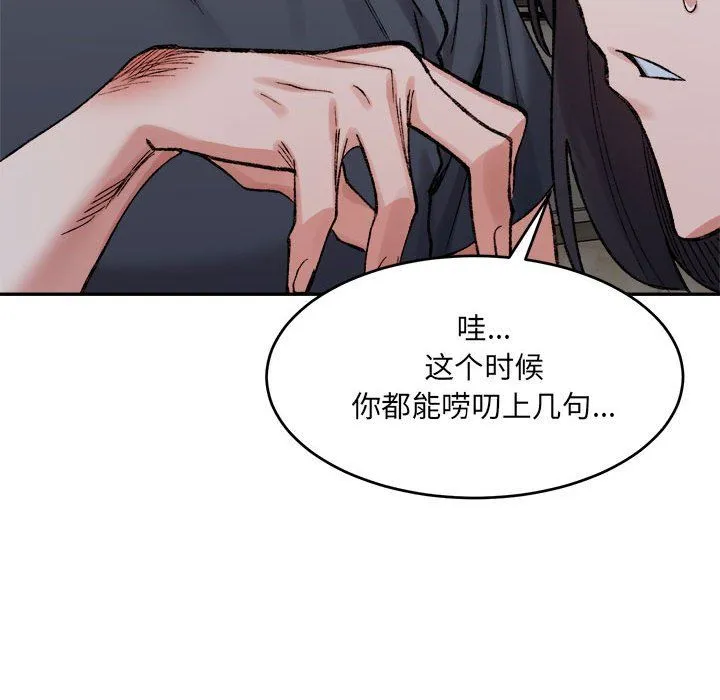 微妙关系-第28話 - 图片 51