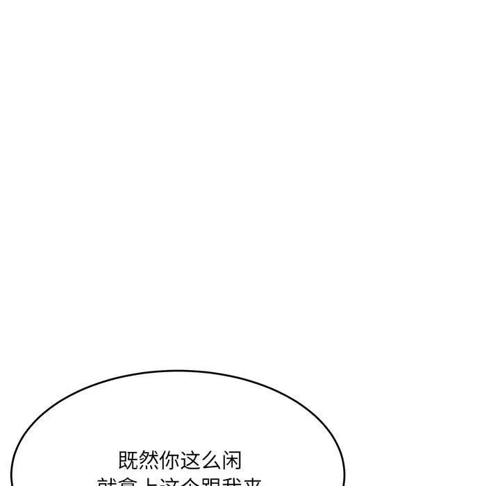 微妙关系-第28話 - 图片 65