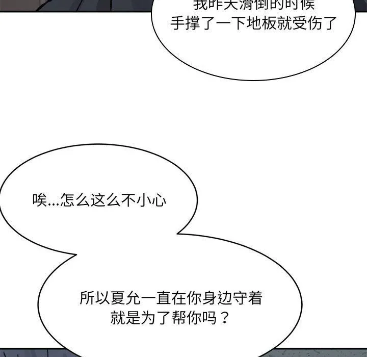 微妙关系-第28話 - 图片 61