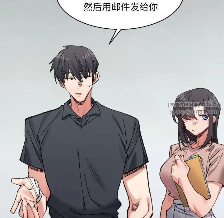 微妙关系-第28話 - 图片 83