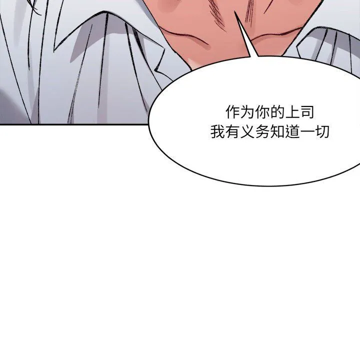 微妙关系-第28話 - 图片 102