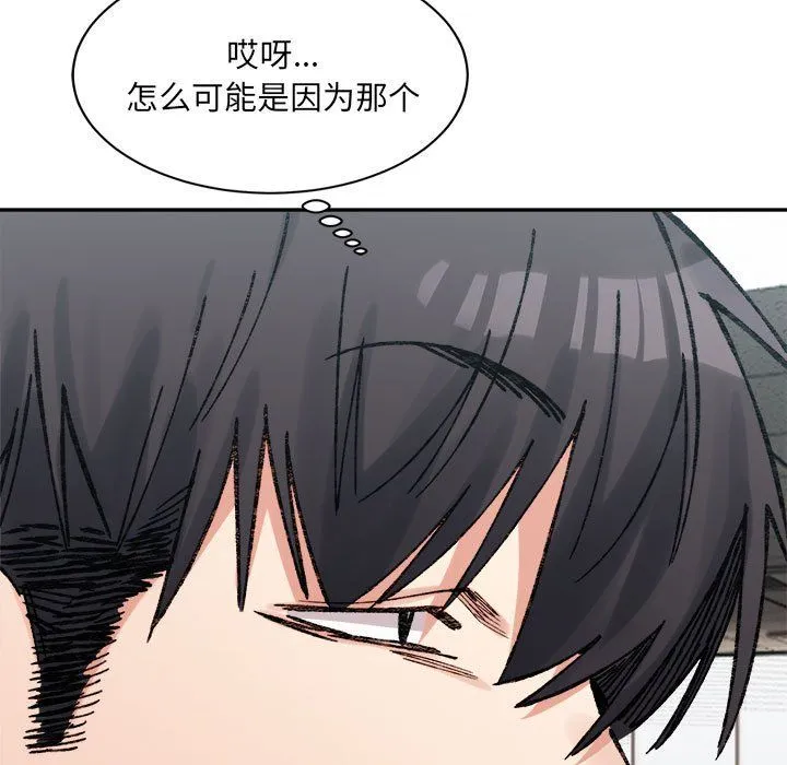 微妙关系-第28話 - 图片 119