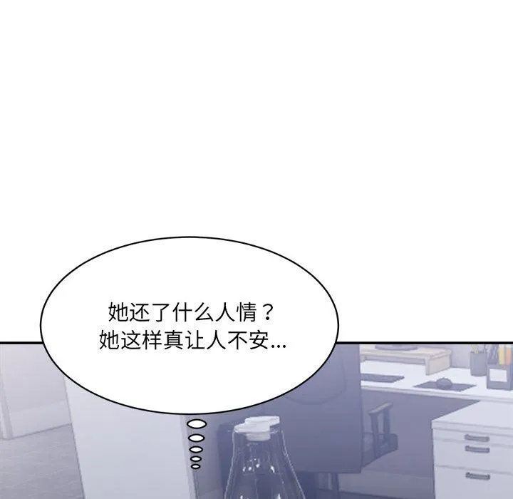 微妙关系-第28話 - 图片 141